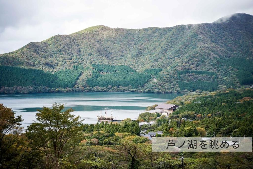 箱根七福荘 호텔 외부 사진